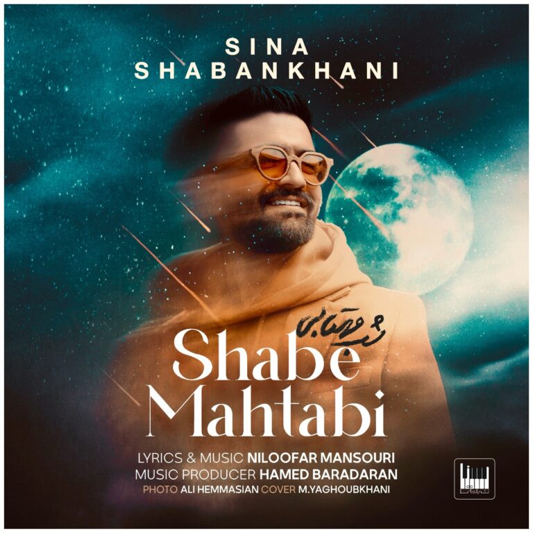 دانلود آهنگ سینا شعبانخانی شب مهتابی